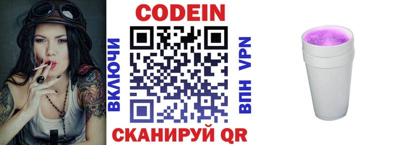 купить наркотик Верхоянск Кодеин напиток Lean (лин)